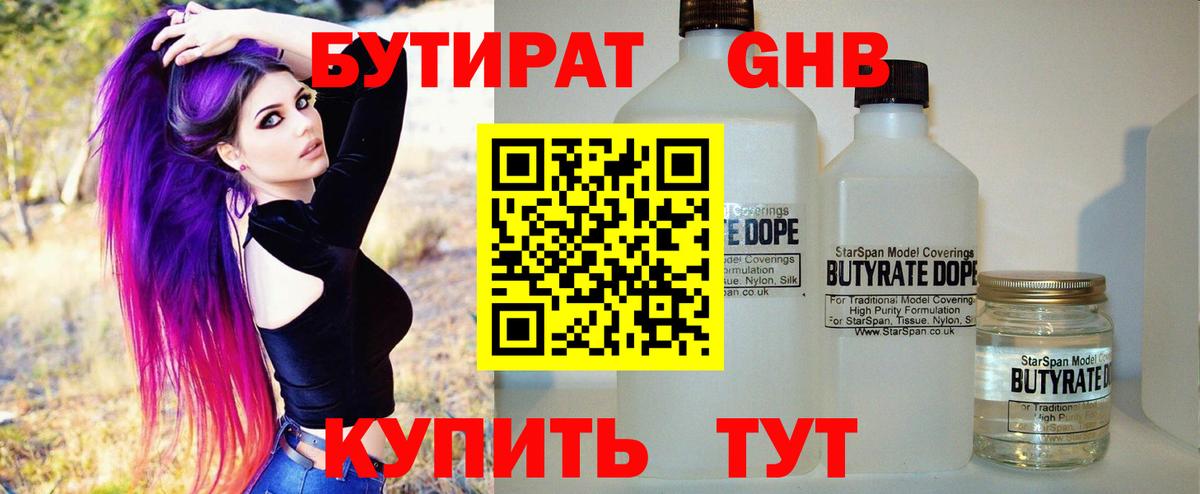 Элиста  БУТИРАТ вода  Вход с VPN 