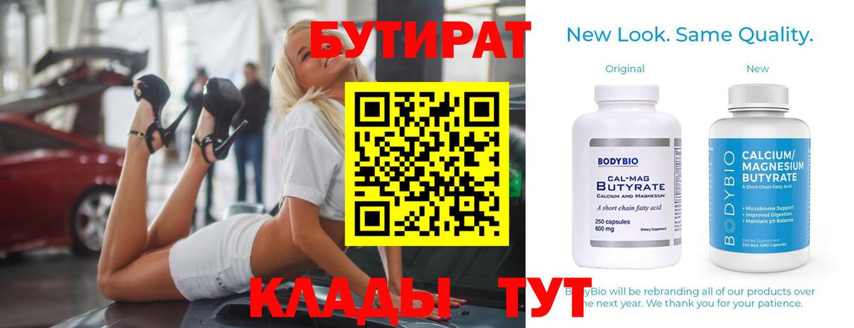 БУТИРАТ 1.4BDO Элиста