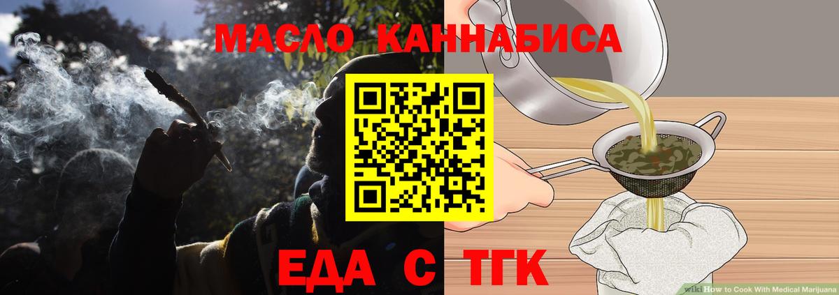Еда ТГК конопля  Вход с VPN  Элиста 