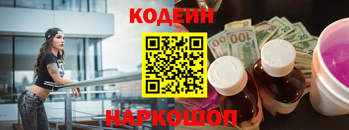 Элиста  Кодеиновый сироп Lean Purple Drank  Codein Purple Drank  Вход с VPN 