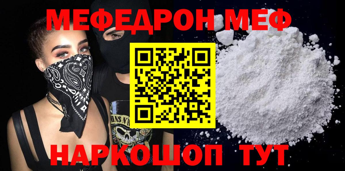 Элиста  МЕФ  Вход с VPN  Меф 4 MMC  Меф мука 