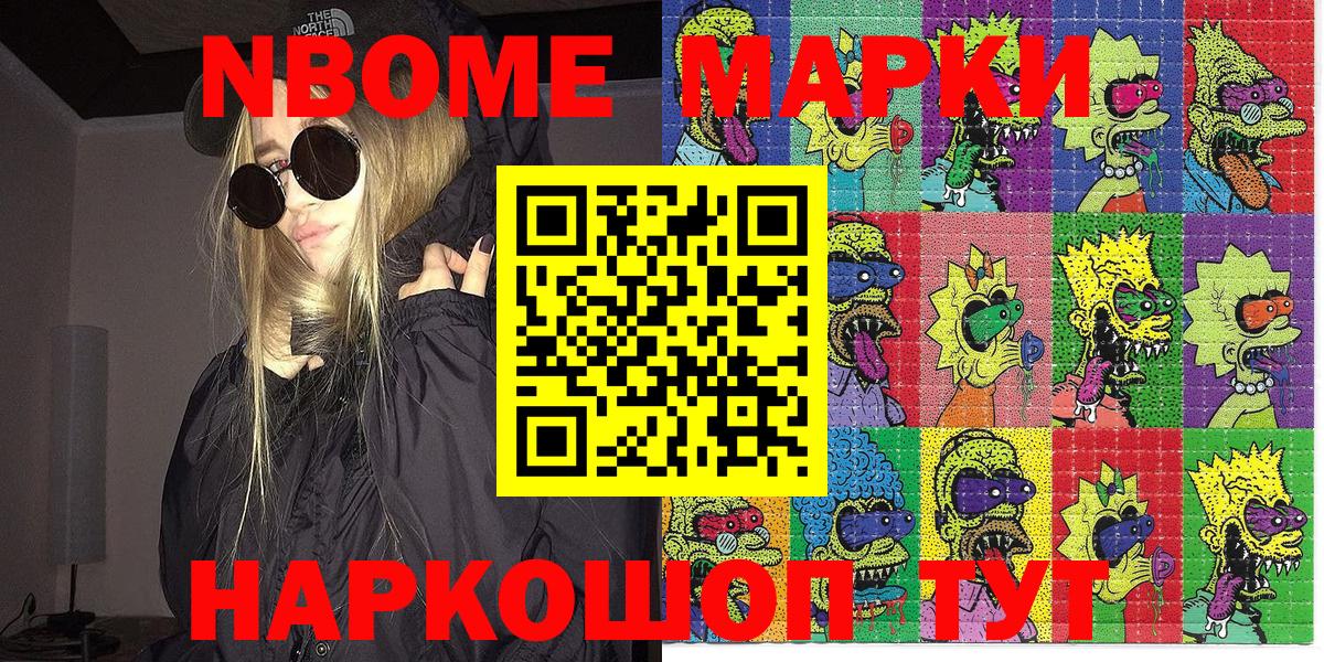 Марки 25I-NBOMe 1500мкг  Вход с VPN  Наркотические марки  Элиста 